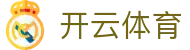 开云·体育（官网）app下载_kaiyun.com